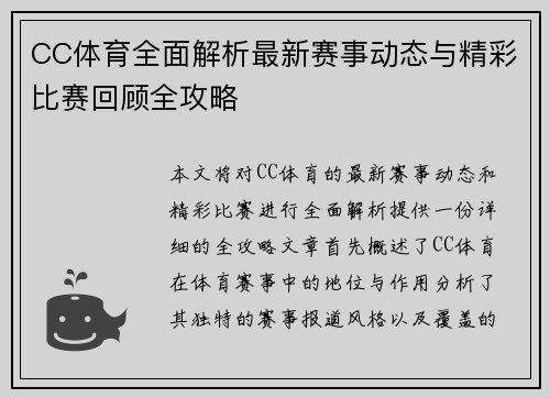 CC体育全面解析最新赛事动态与精彩比赛回顾全攻略