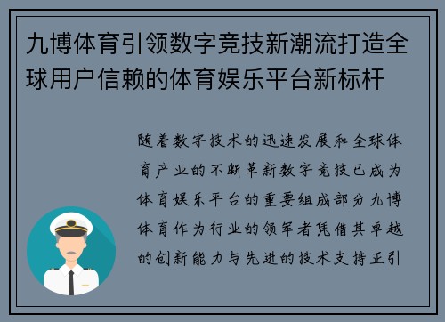 九博体育引领数字竞技新潮流打造全球用户信赖的体育娱乐平台新标杆