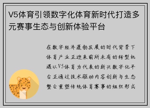 V5体育引领数字化体育新时代打造多元赛事生态与创新体验平台