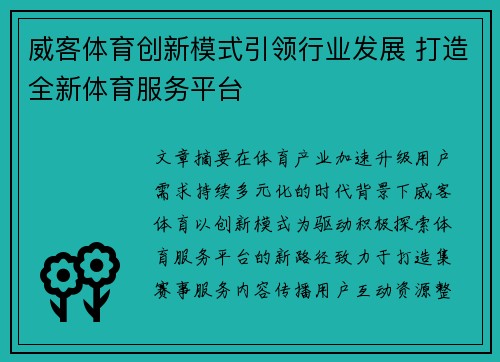 威客体育创新模式引领行业发展 打造全新体育服务平台 威客体育创新模式引领行业发展 打造全新体育服务平台