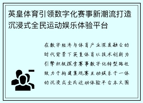 英皇体育引领数字化赛事新潮流打造沉浸式全民运动娱乐体验平台 英皇体育引领数字化赛事新潮流打造沉浸式全民运动娱乐体验平台