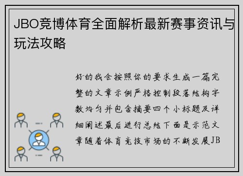 JBO竞博体育全面解析最新赛事资讯与玩法攻略 JBO竞博体育全面解析最新赛事资讯与玩法攻略