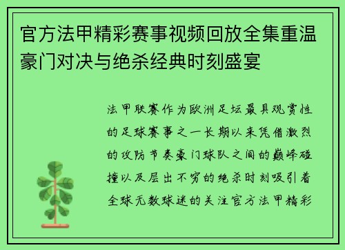 官方法甲精彩赛事视频回放全集重温豪门对决与绝杀经典时刻盛宴