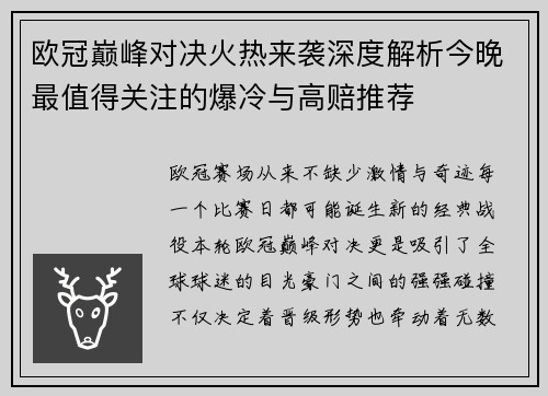 欧冠巅峰对决火热来袭深度解析今晚最值得关注的爆冷与高赔推荐