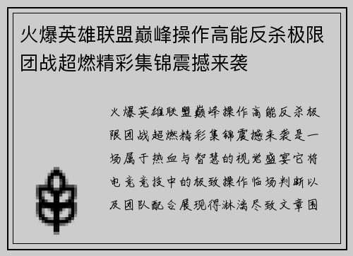 火爆英雄联盟巅峰操作高能反杀极限团战超燃精彩集锦震撼来袭 火爆英雄联盟巅峰操作高能反杀极限团战超燃精彩集锦震撼来袭
