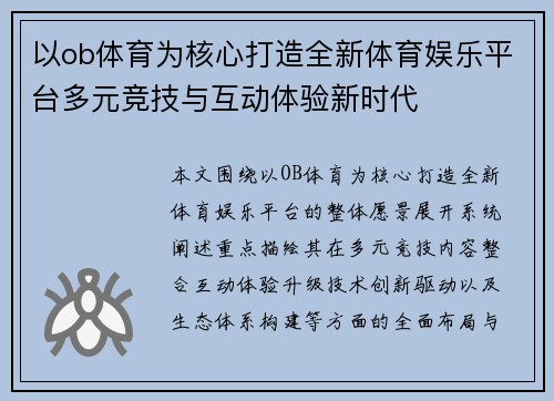 以ob体育为核心打造全新体育娱乐平台多元竞技与互动体验新时代