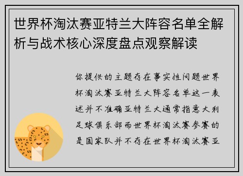 世界杯淘汰赛亚特兰大阵容名单全解析与战术核心深度盘点观察解读