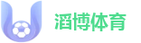滔博体育 - 全球顶级体育直播与赛事分析导航